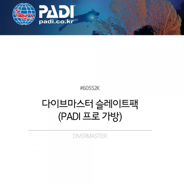 퐁당닷컴,다이브마스터 슬레이트팩(PADI 프로 가방),,패디,스쿠버 acc > 로그북, 교재 > 교재