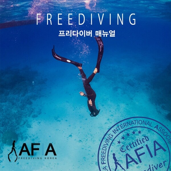 퐁당닷컴,디플리 프리다이빙 프리다이버 메뉴얼,,디플리,스쿠버 acc > 로그북, 교재 > 교재