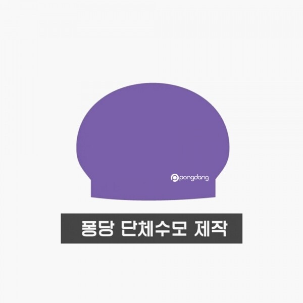 퐁당닷컴,단체 수모 제작,처음 제작 하실 경우, 그리고 디자인이 변경된 경우 필수로 제판비를 선택해서 결제해 주세요~~,퐁당,수영, 물놀이 > 수모 > 단체 수모 제작 