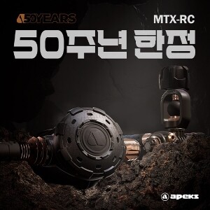 mtx-rc 50주년 Limited Edition 호흡기