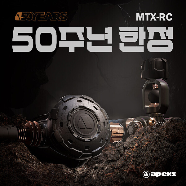 퐁당닷컴,mtx-rc 50주년 Limited Edition 호흡기,,아펙스,스쿠버 > 호흡기, 보조 호흡기 > 1, 2단계